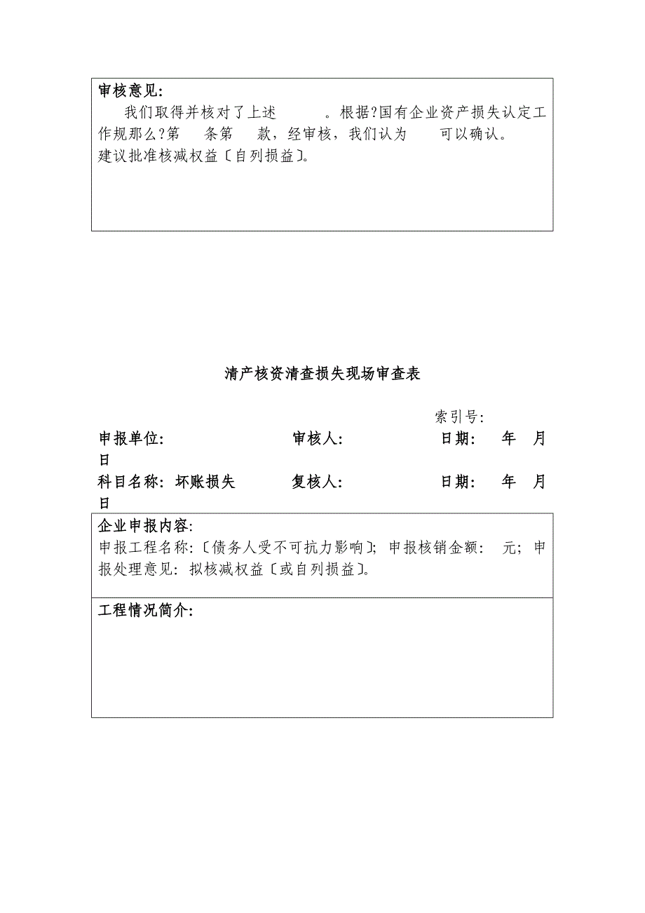 清产核资工作底稿_第4页