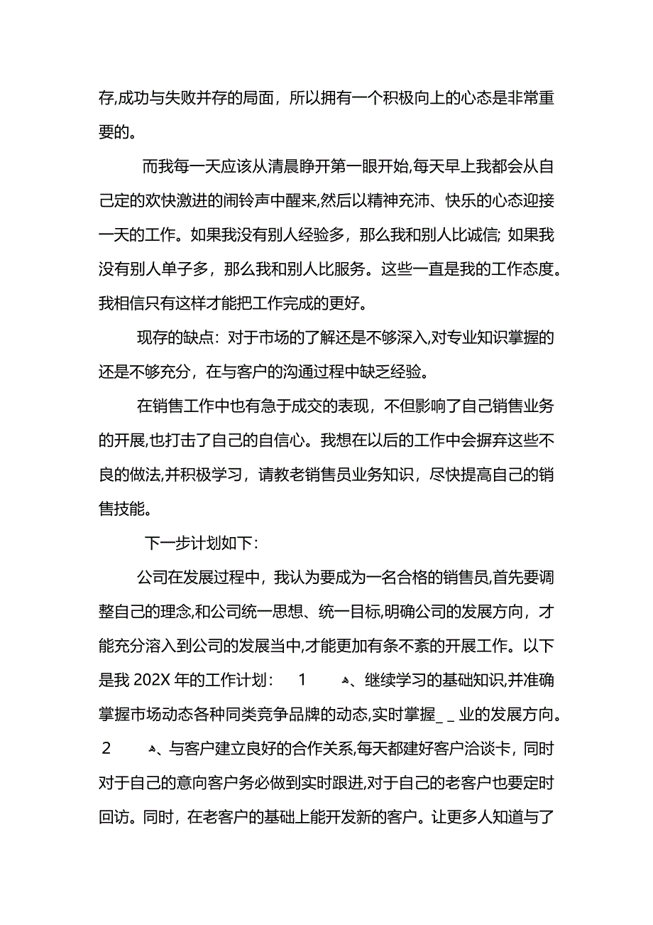 销售类月总结范文 (2)_第2页