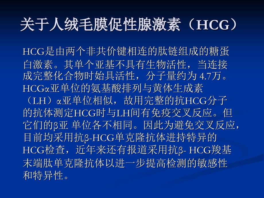 人绒毛膜促性腺激素HCG稀释经验分享和临床应用介绍PPT课件.ppt_第3页