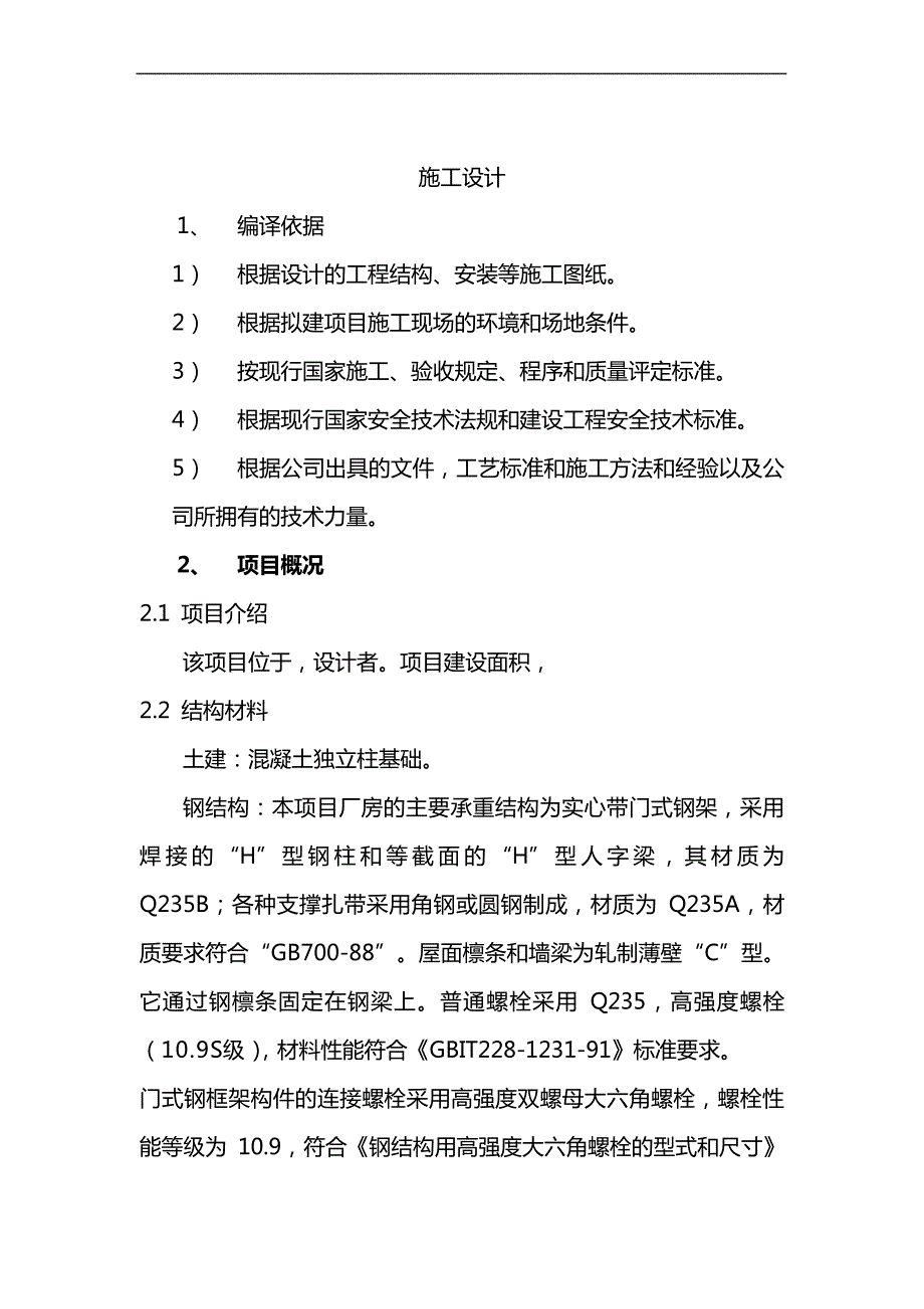 车棚工程施工组织设计方案16475_第3页