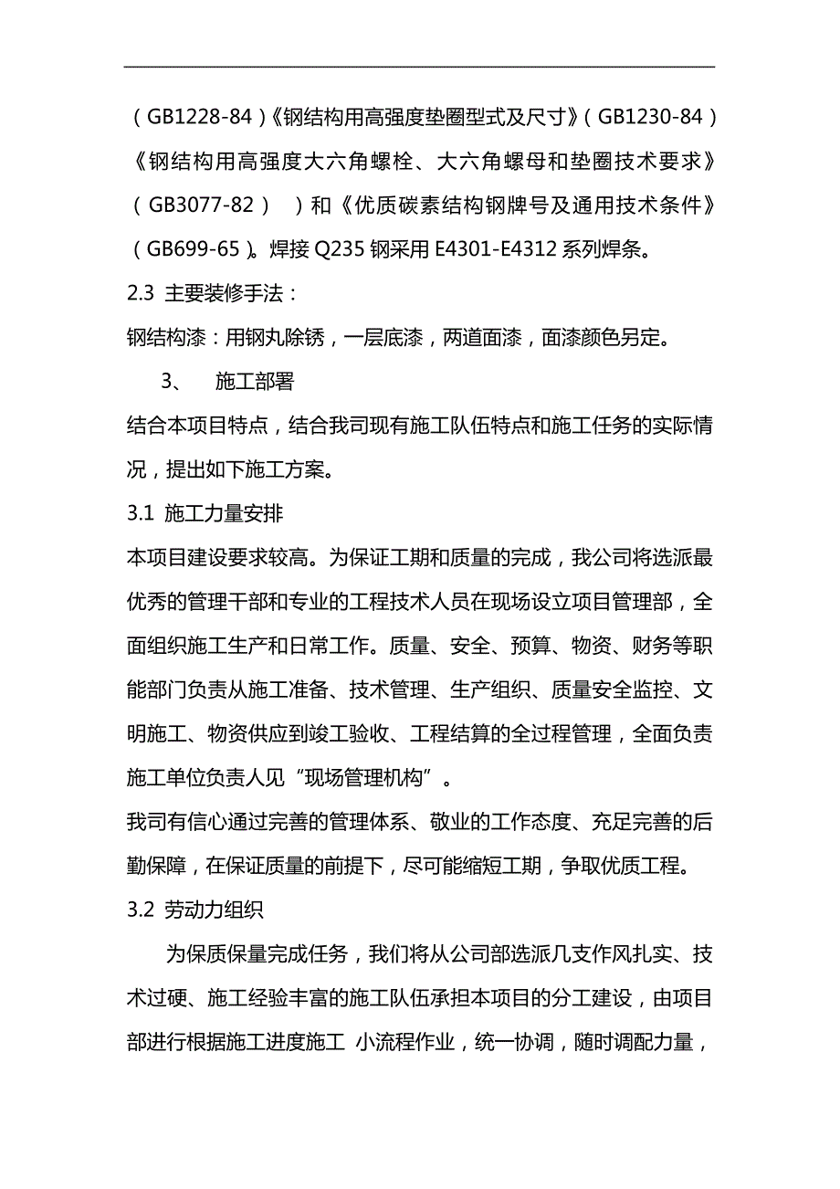 车棚工程施工组织设计方案16475_第4页