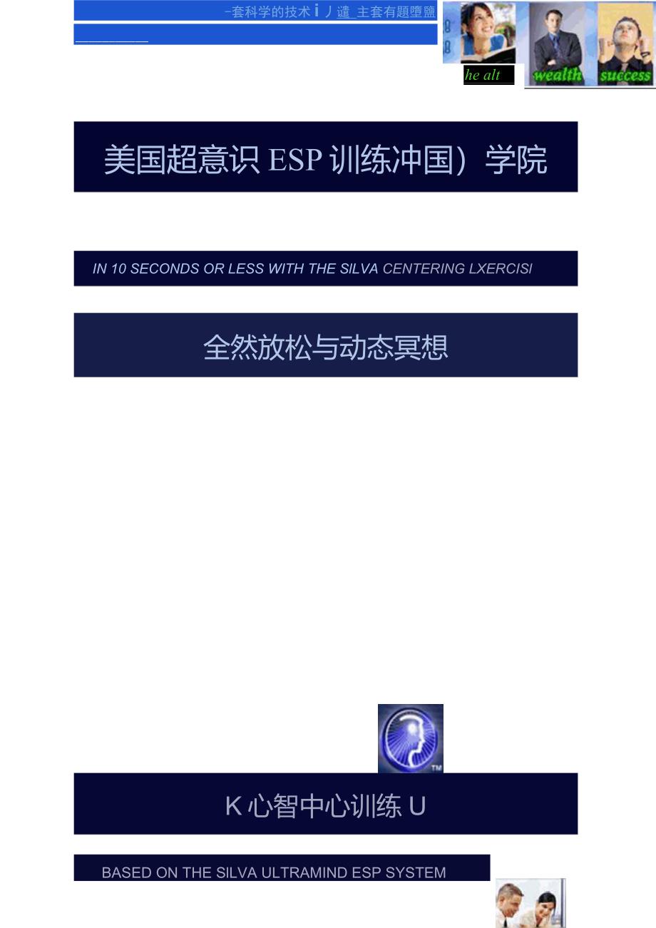 美国超意识ESP训练_第1页