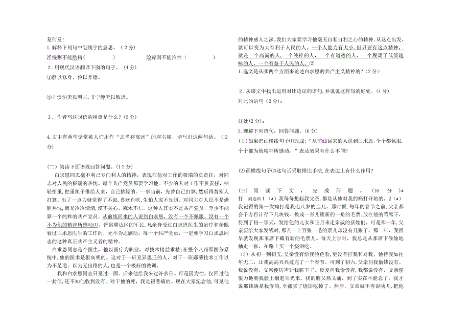 七年级上册语文第三四单元综合测试卷.doc_第2页