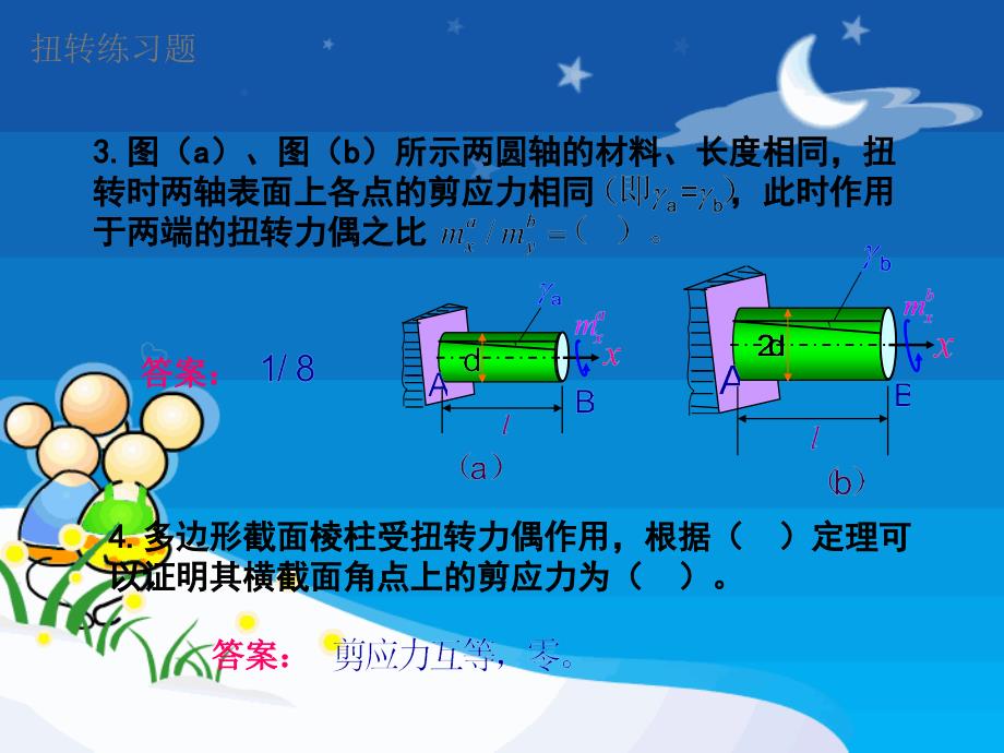 材料力学 扭转习题_第2页