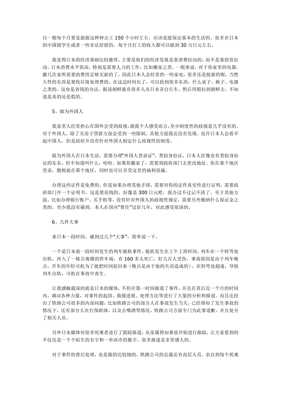 告诉你一个真实的日本_第3页