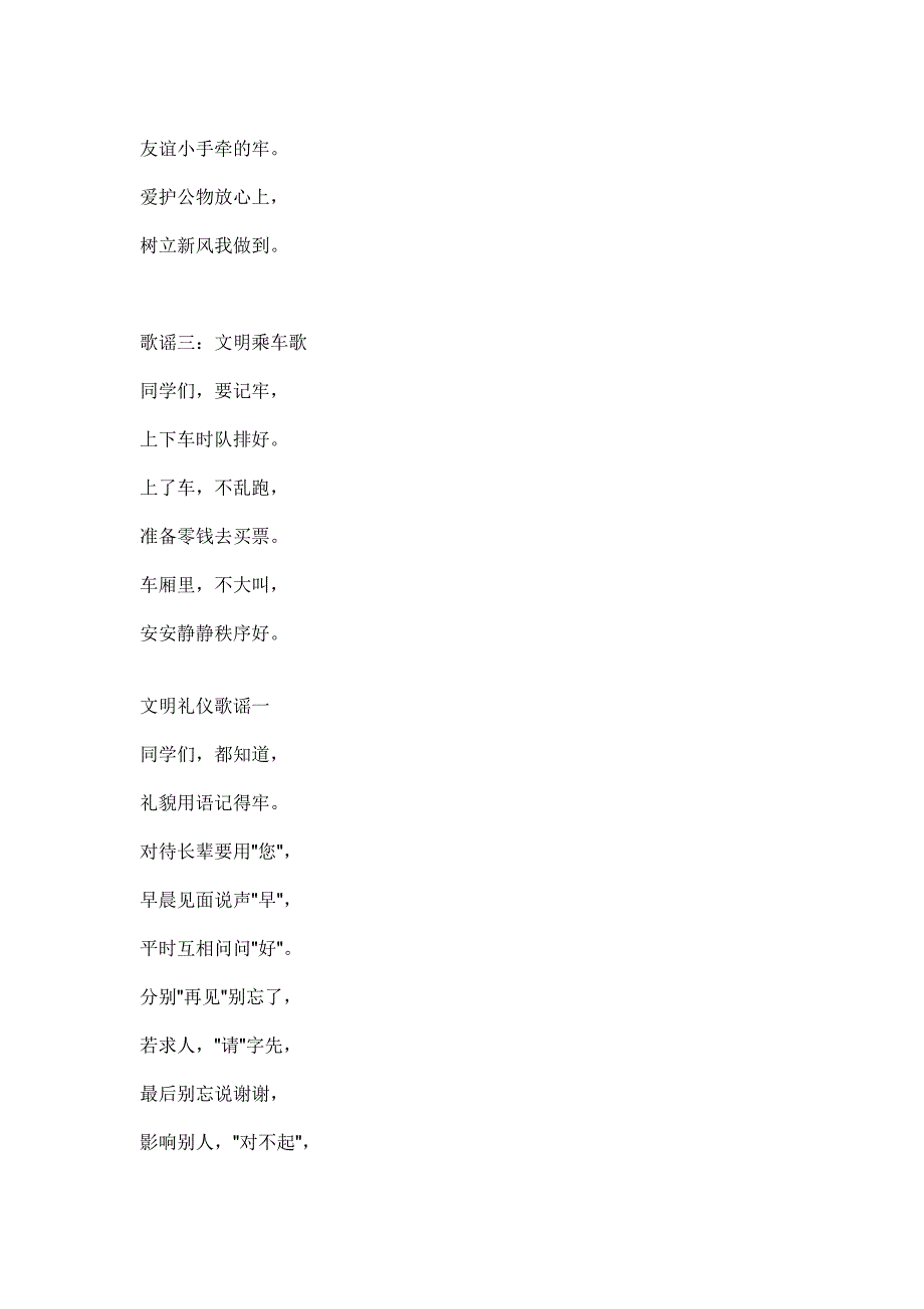 文明礼仪歌谣一.doc_第4页