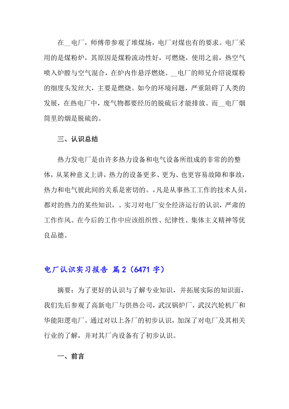 电厂认识实习报告汇总5篇_第3页