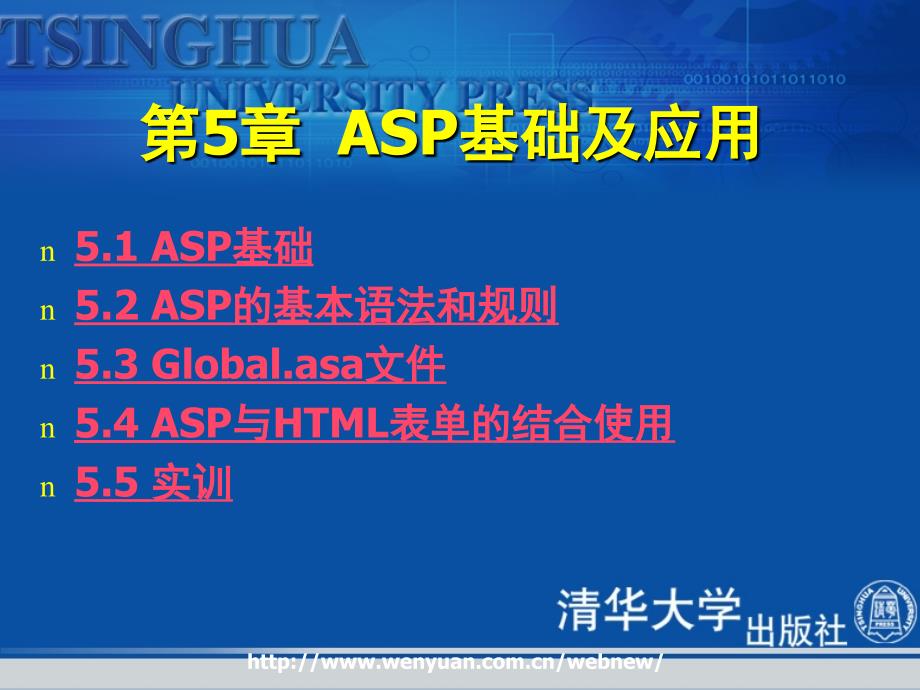 静态网站制作实例教程基础及应用_第1页