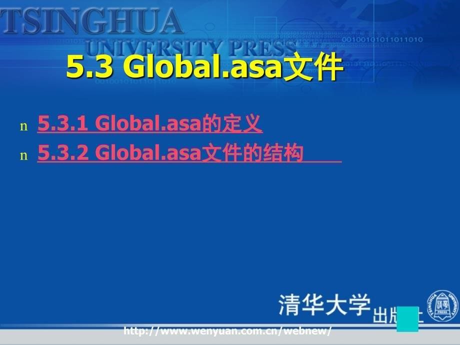 静态网站制作实例教程基础及应用_第5页