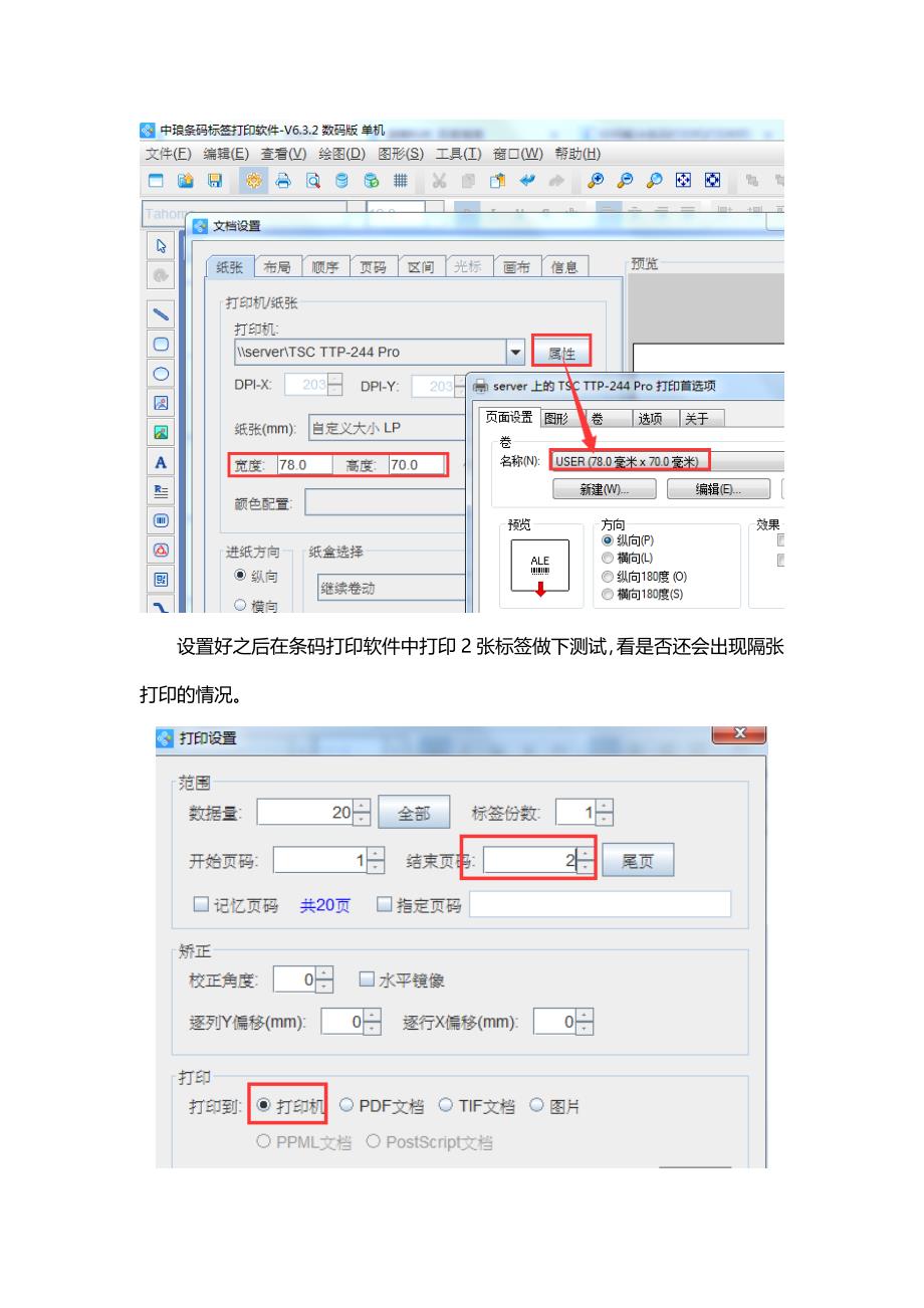 如何解决条码打印机隔张打印问题.doc_第2页