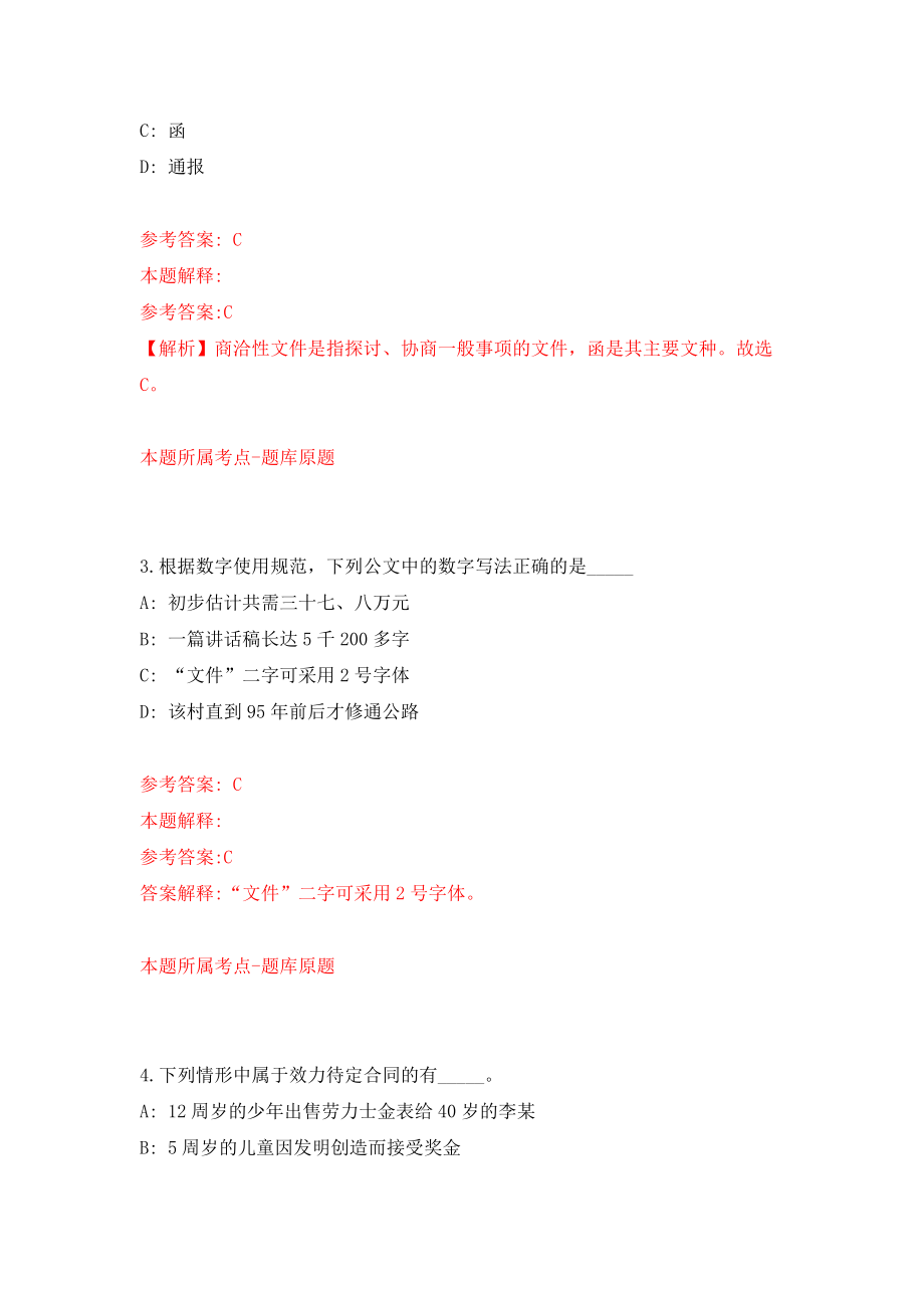 湖南省株洲高新技术产业开发区管理委员会招考2名雇员模拟试卷【附答案解析】（第7卷）_第2页