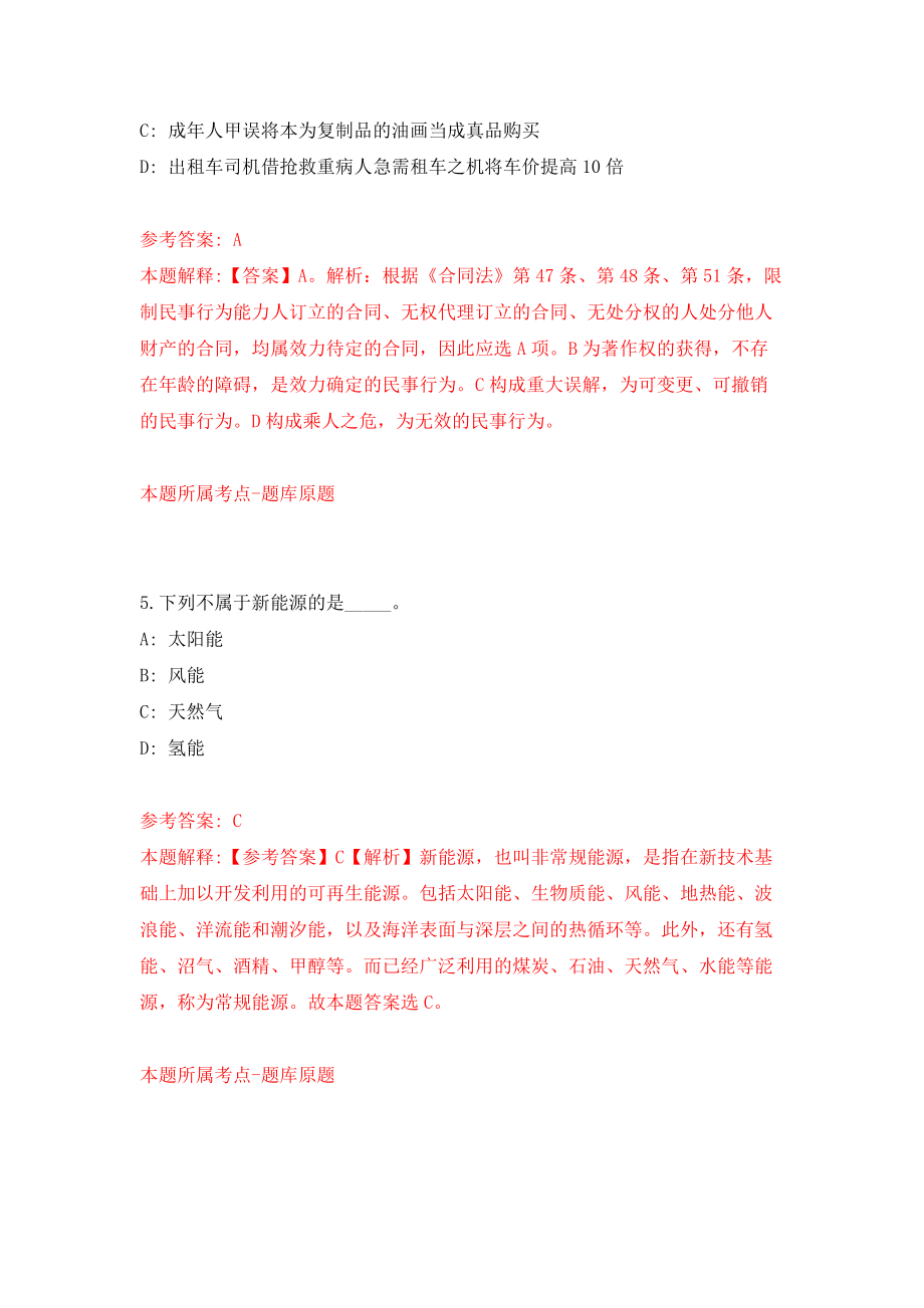 湖南省株洲高新技术产业开发区管理委员会招考2名雇员模拟试卷【附答案解析】（第7卷）_第3页