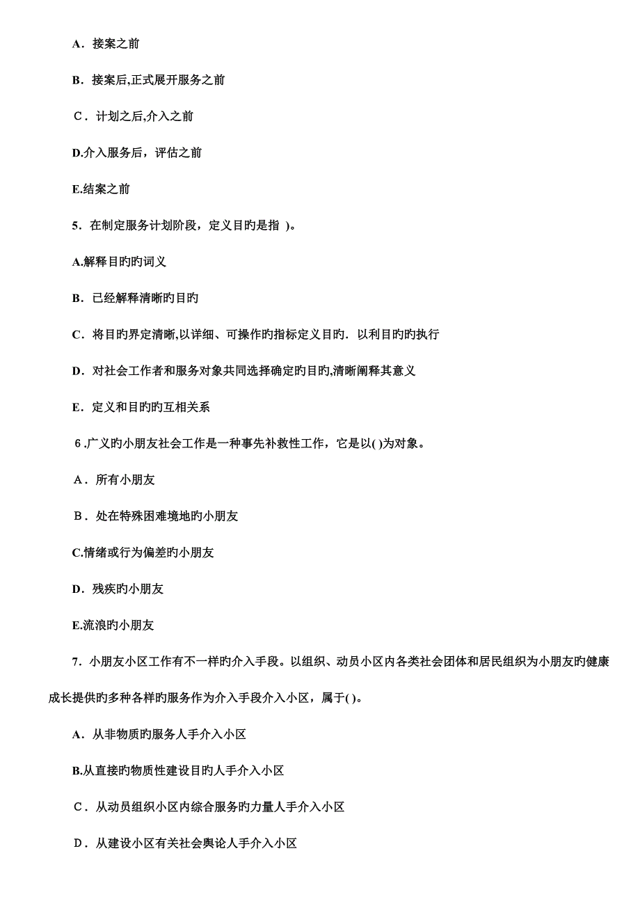 2023年社区工作者考试模拟试题_第3页