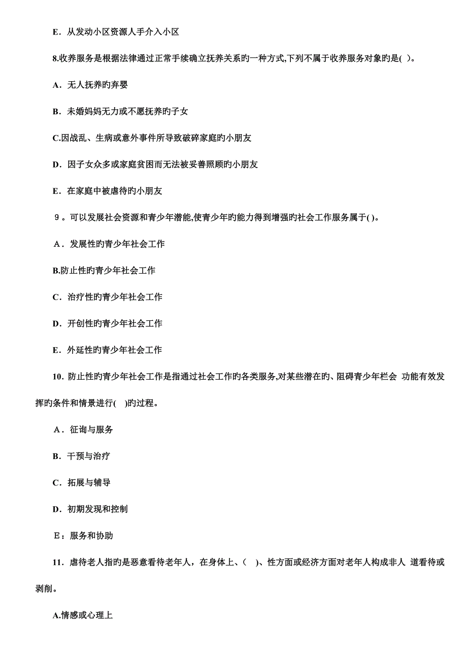 2023年社区工作者考试模拟试题_第4页