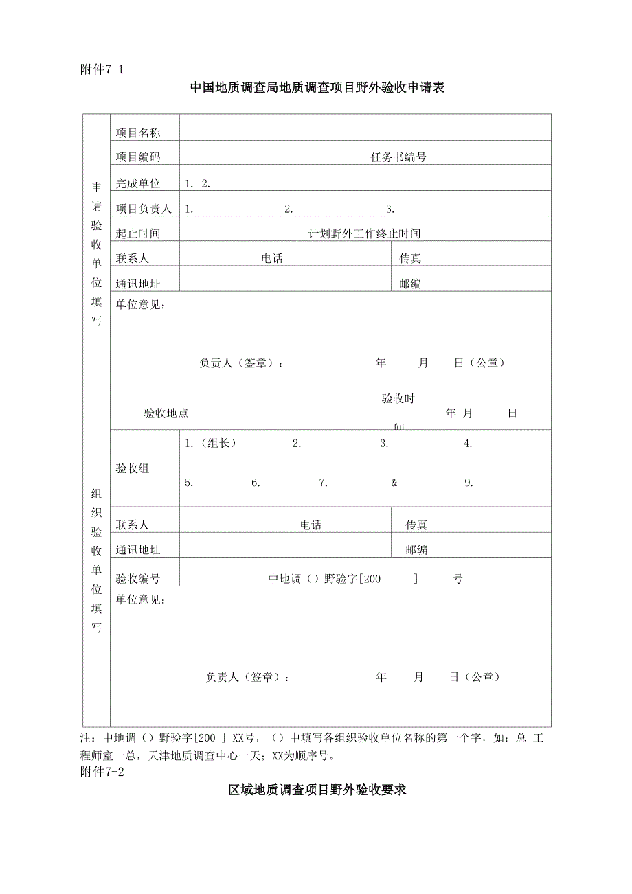 地勘项目验收办法_第3页