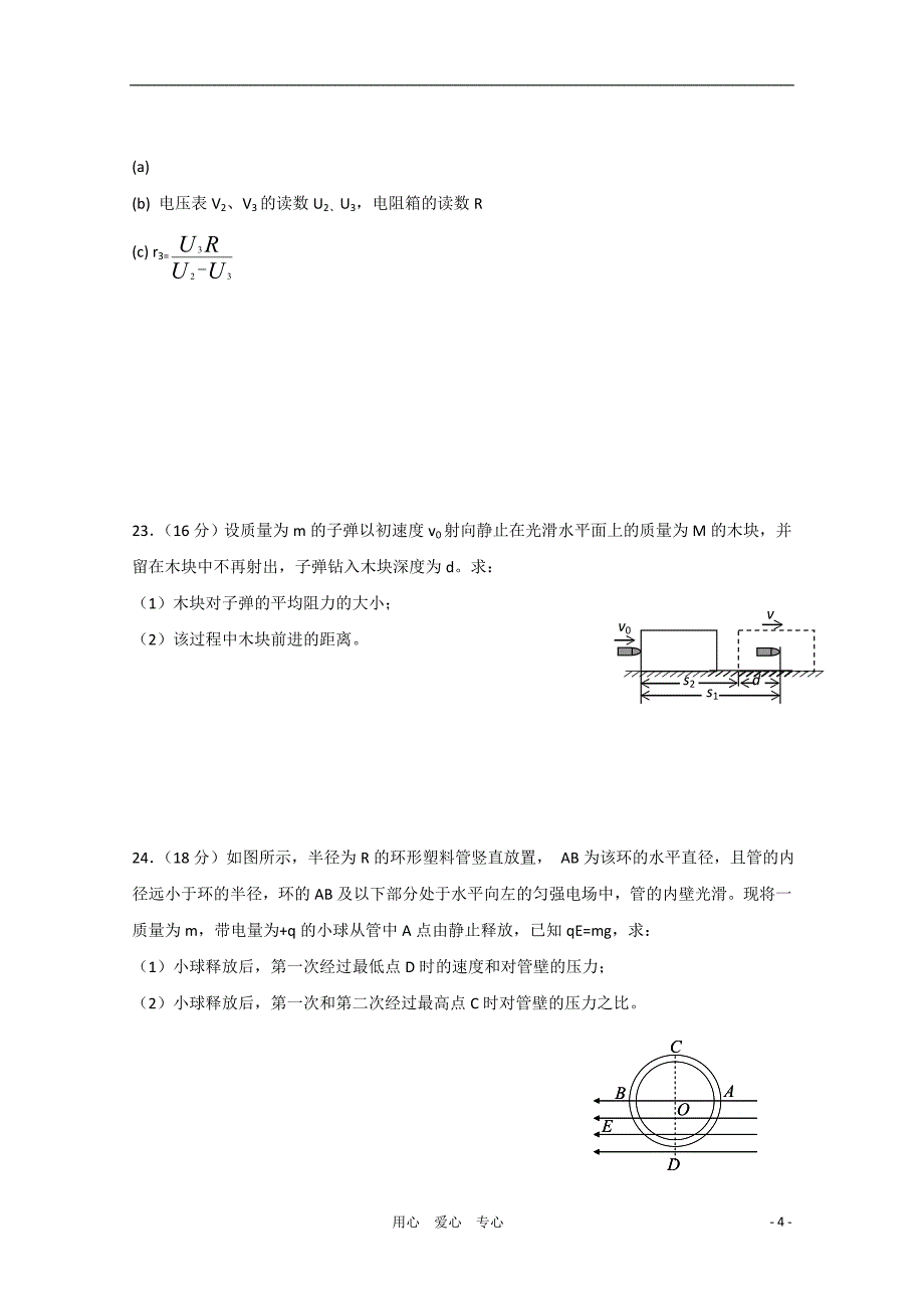 湖北省闻一多中学高三物理十月月考会员独享_第4页