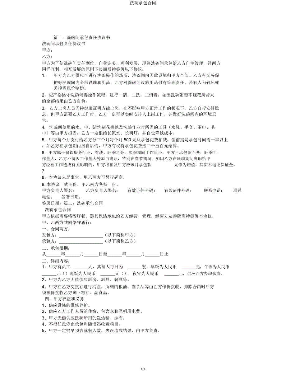 洗碗承包合同.doc_第1页