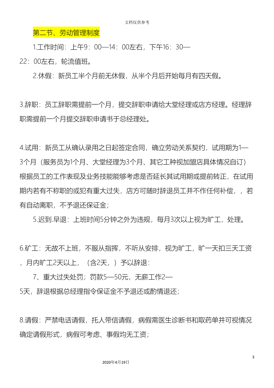 火锅店员工管理制度.doc_第3页