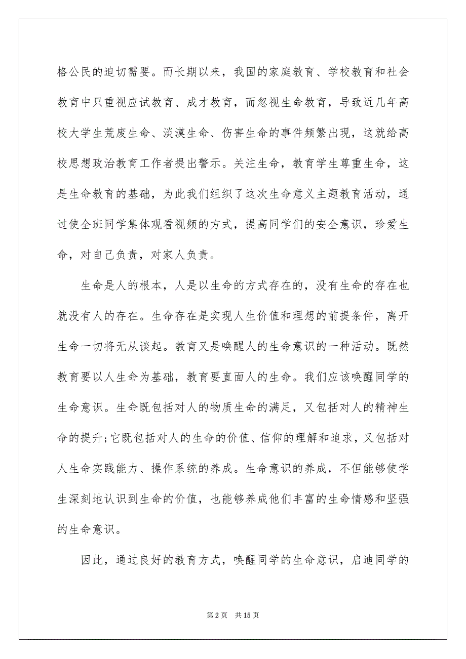 主题教育活动总结合集5篇_第2页