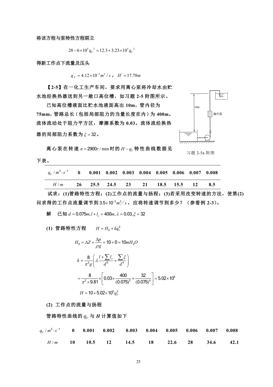 化工原理(第四版)习题解第二章流体输送机械.doc_第3页