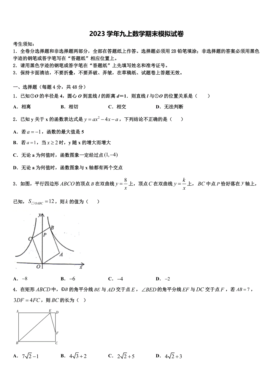 江西省赣州市信丰县2023学年九年级数学第一学期期末学业质量监测试题含解析.doc_第1页