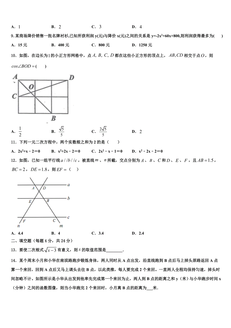 江西省赣州市信丰县2023学年九年级数学第一学期期末学业质量监测试题含解析.doc_第3页