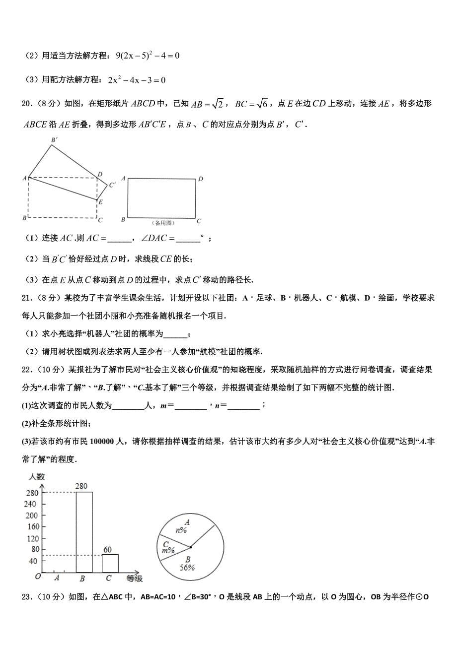 江西省赣州市信丰县2023学年九年级数学第一学期期末学业质量监测试题含解析.doc_第5页