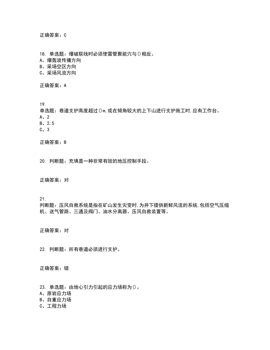 金属非金属矿山支柱作业安全生产考前（难点+易错点剖析）押密卷答案参考83_第4页