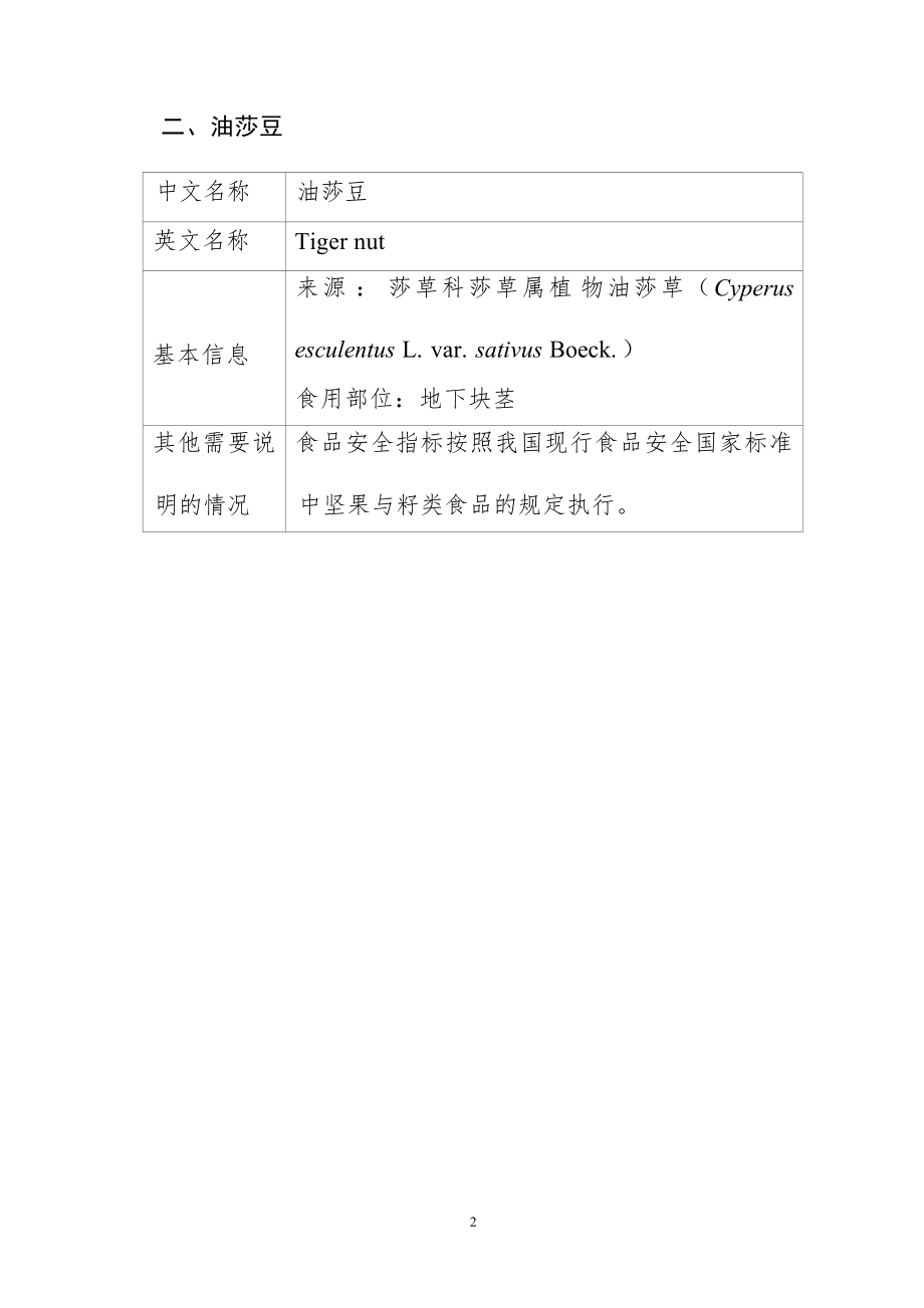 桃胶等15种“三新食品”的公告.docx_第3页