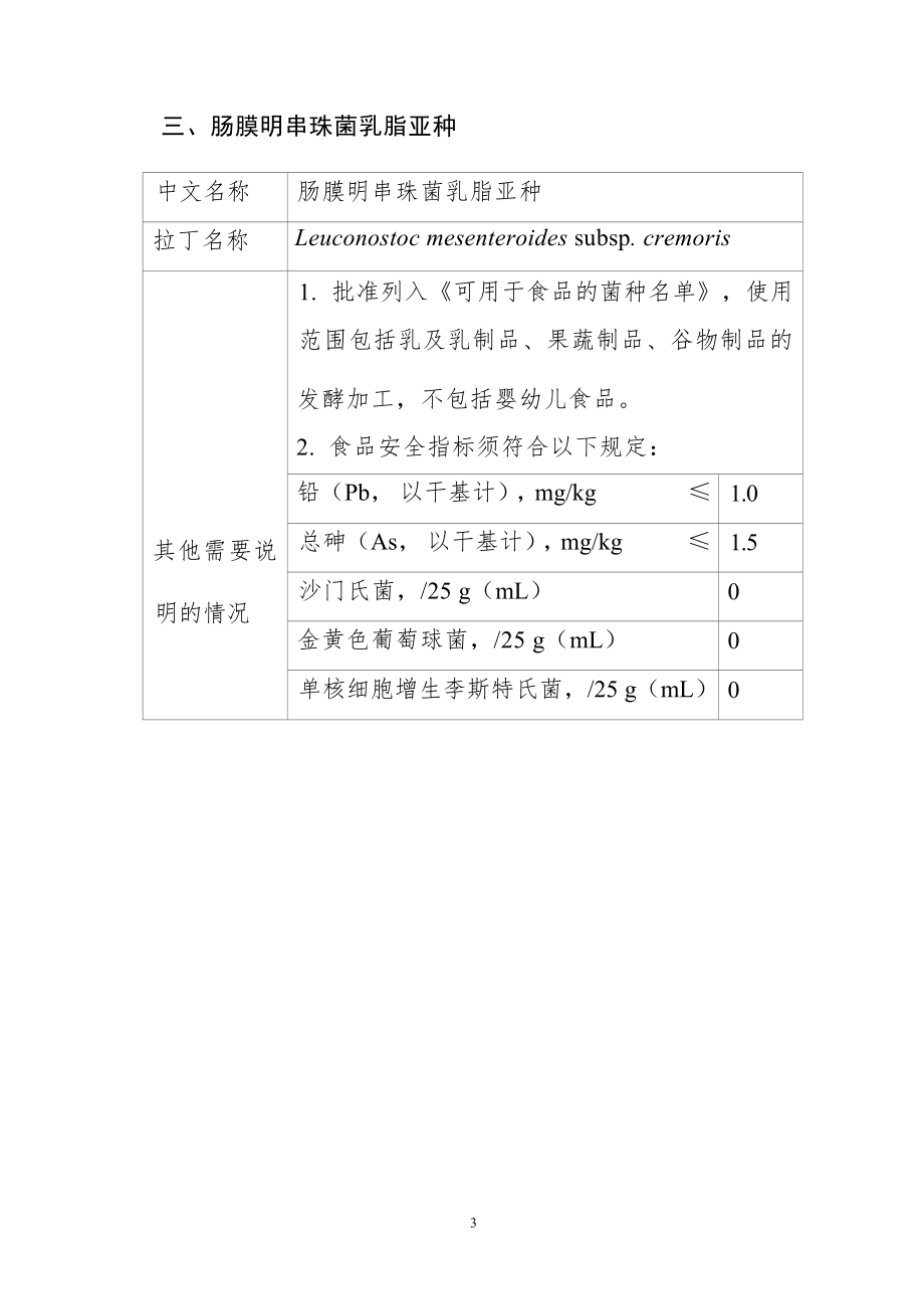 桃胶等15种“三新食品”的公告.docx_第4页