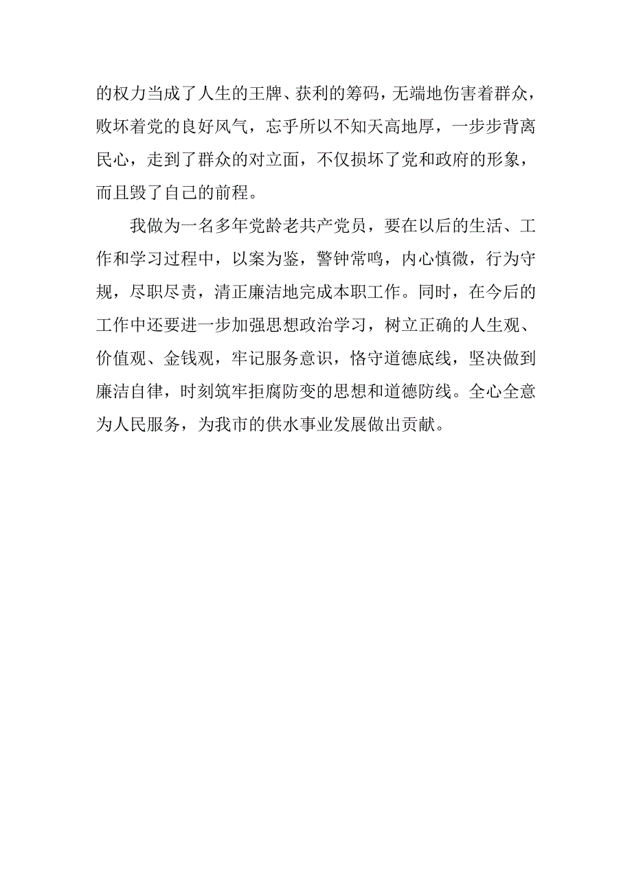 “以案说法”警示教育片观后感_第2页