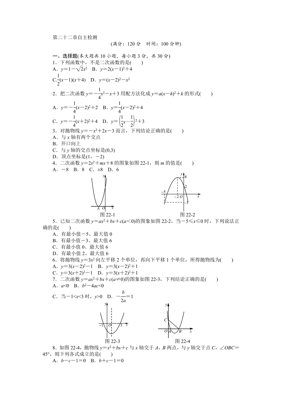 第二十二章自主检测.doc_第1页