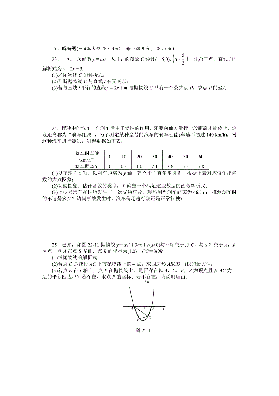 第二十二章自主检测.doc_第4页