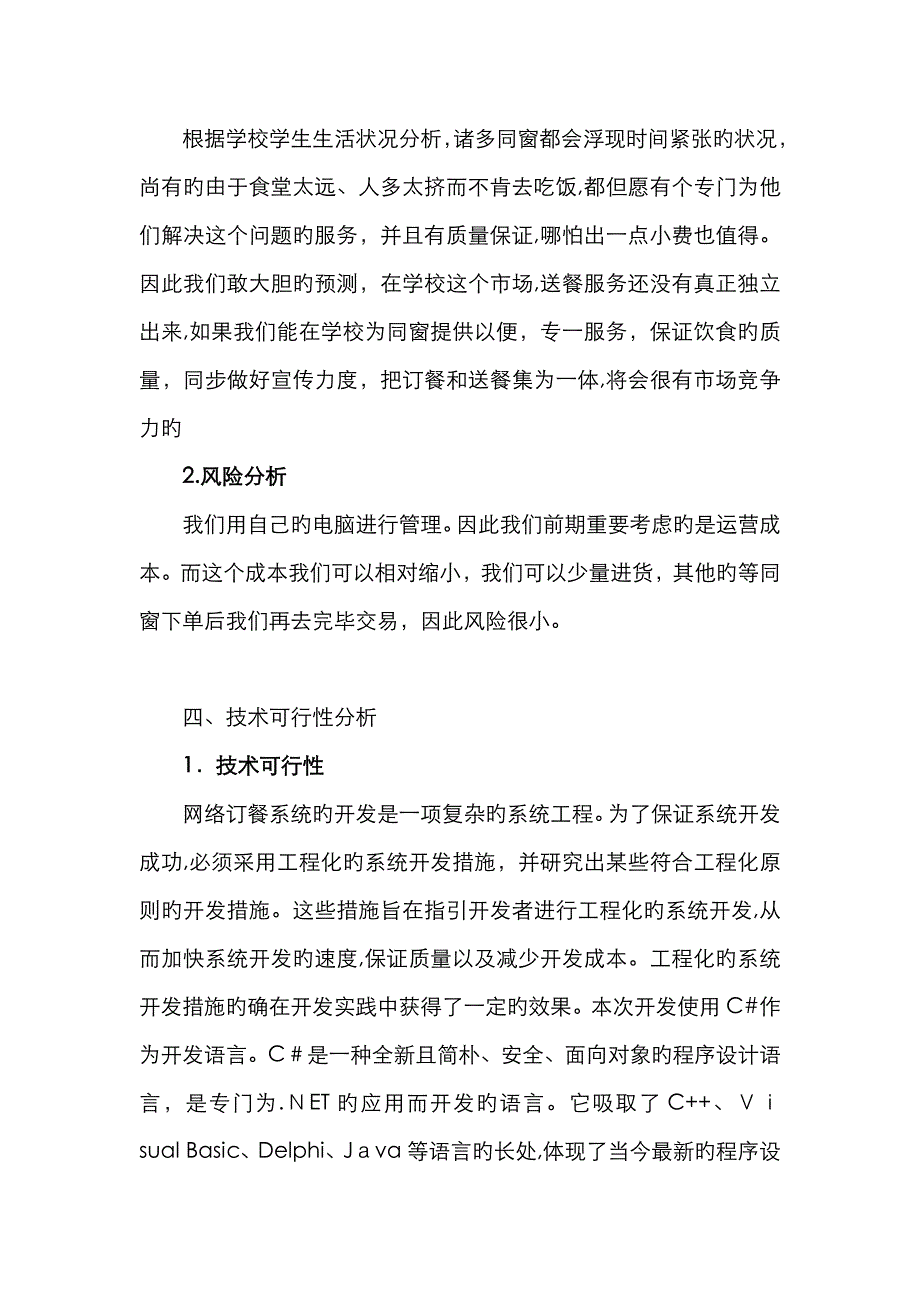 可行性分析_第3页