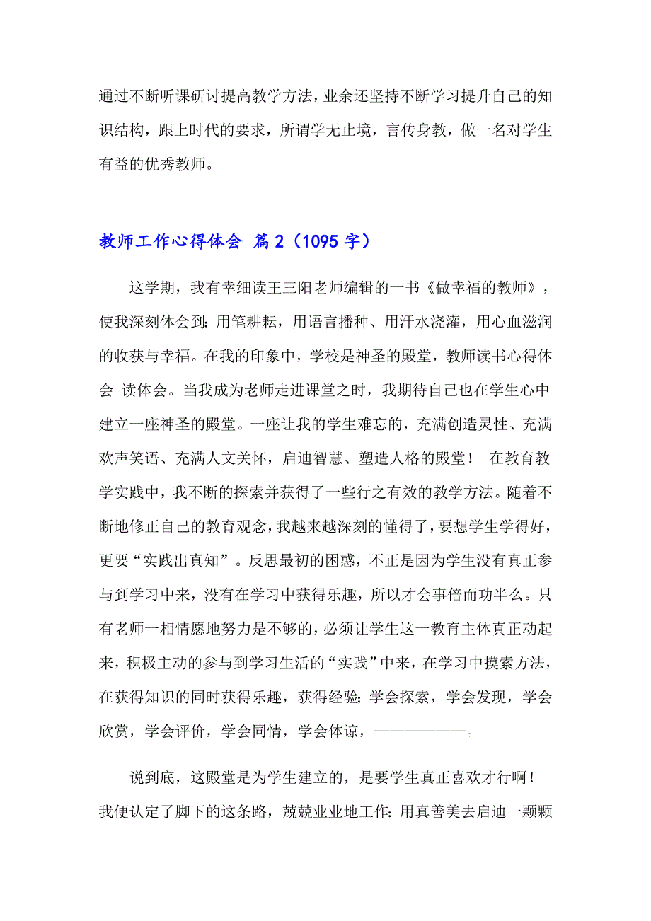 2023年关于教师工作心得体会模板集锦五篇_第3页