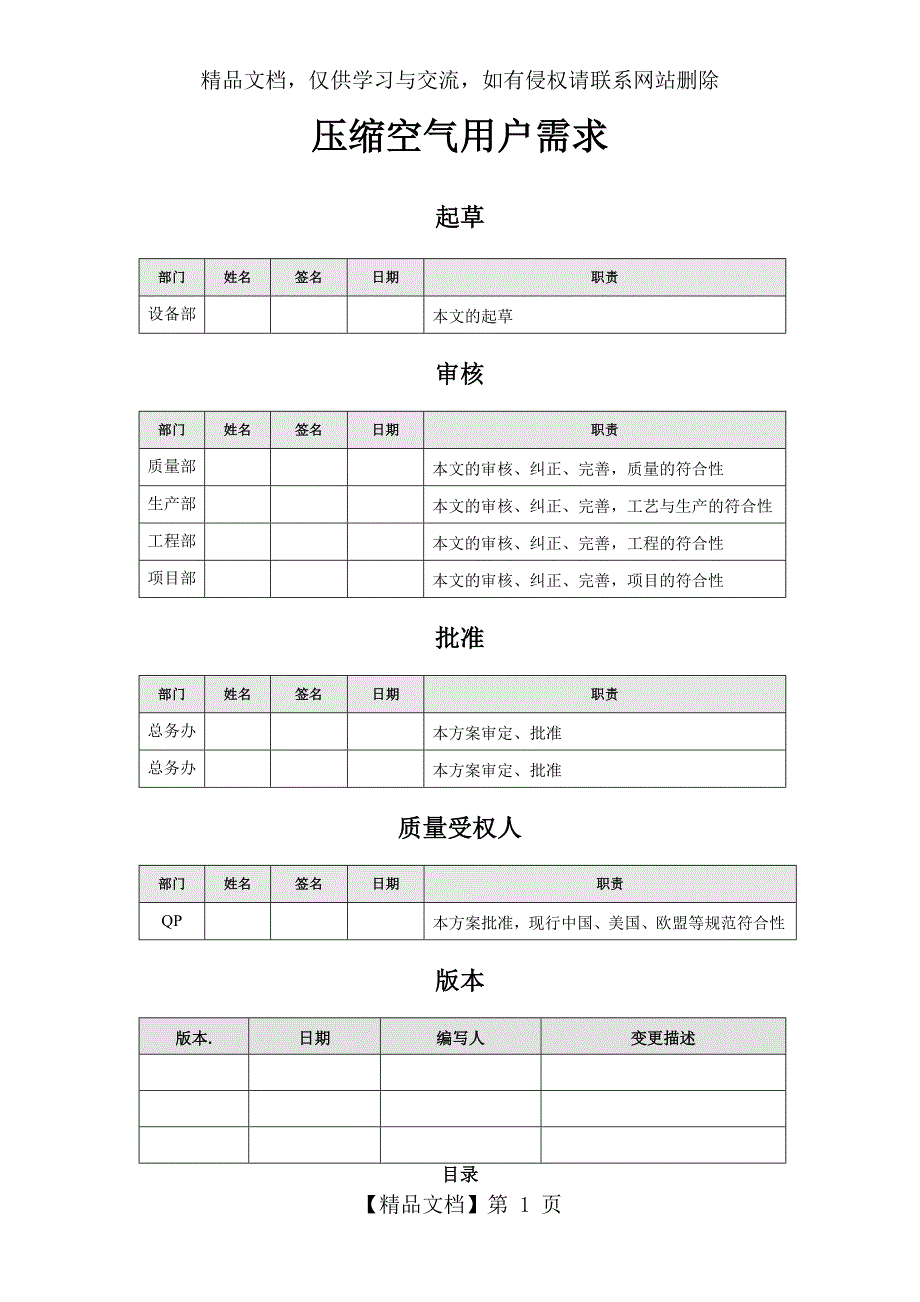 某制药厂空压机用户需求书URS_第1页