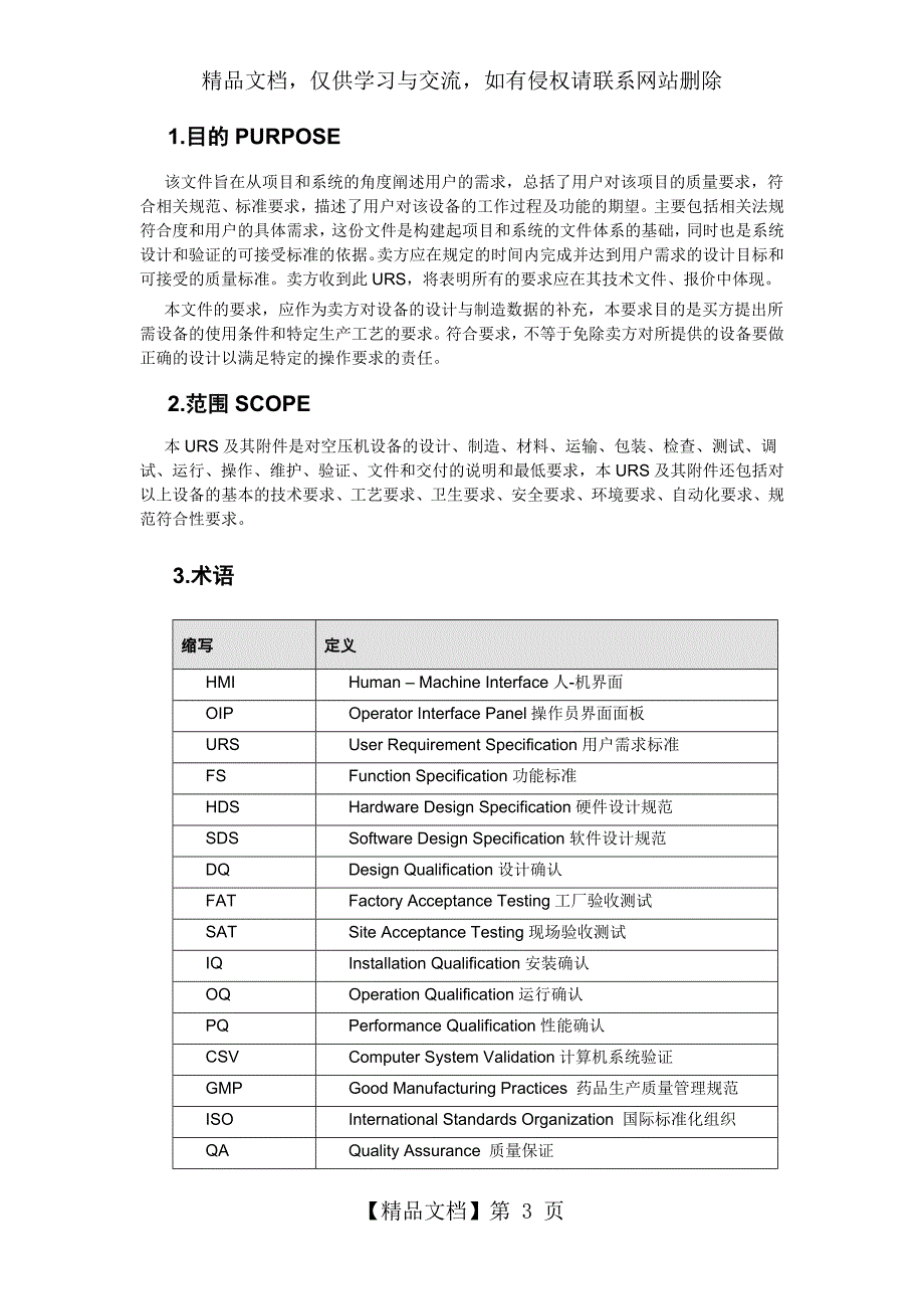 某制药厂空压机用户需求书URS_第3页