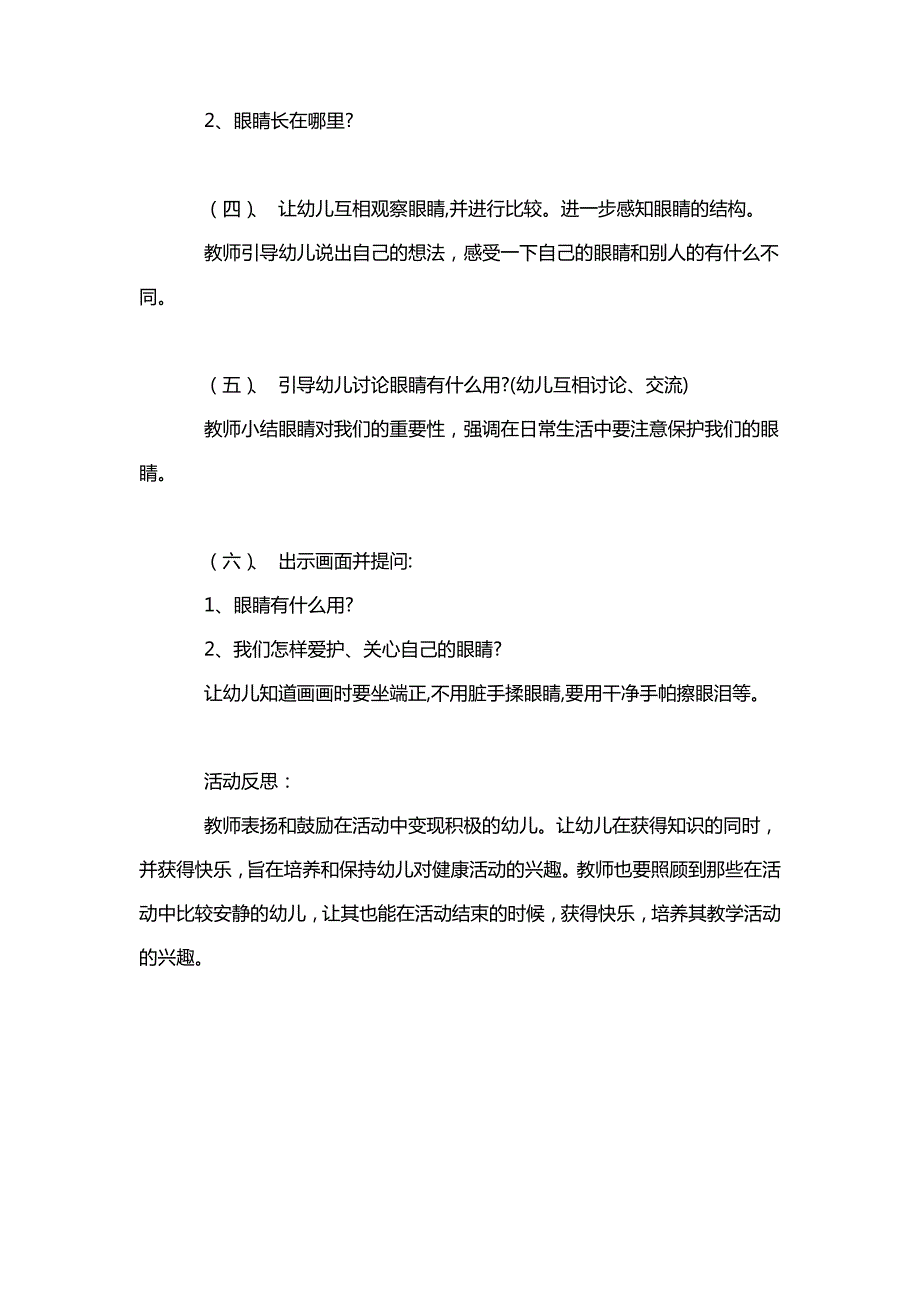 幼儿园小班健康活动保护大眼睛教案反思_第2页