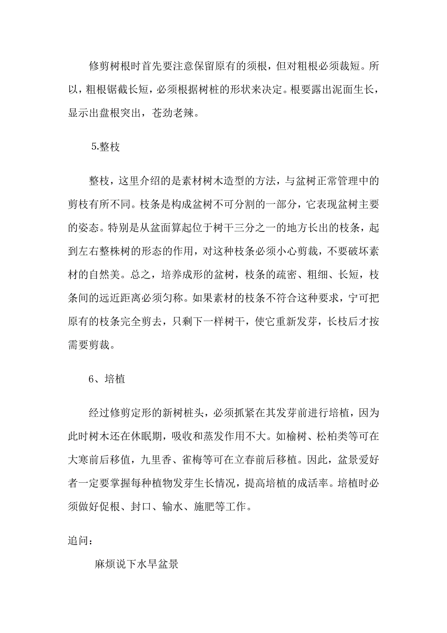 树桩盆景制作.doc_第3页