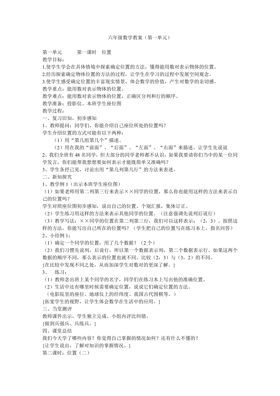 六年级数学教案（第一单元）.doc_第1页