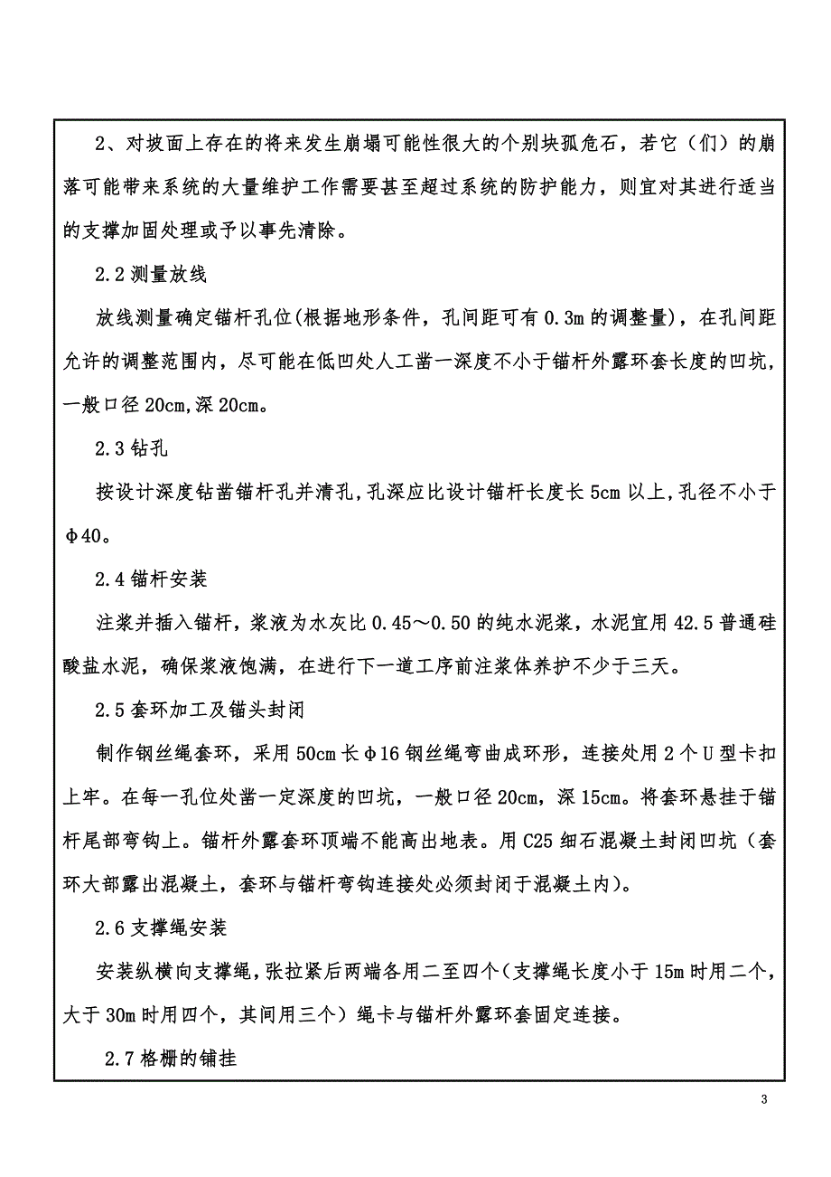 主动防护网技术交底.doc_第3页