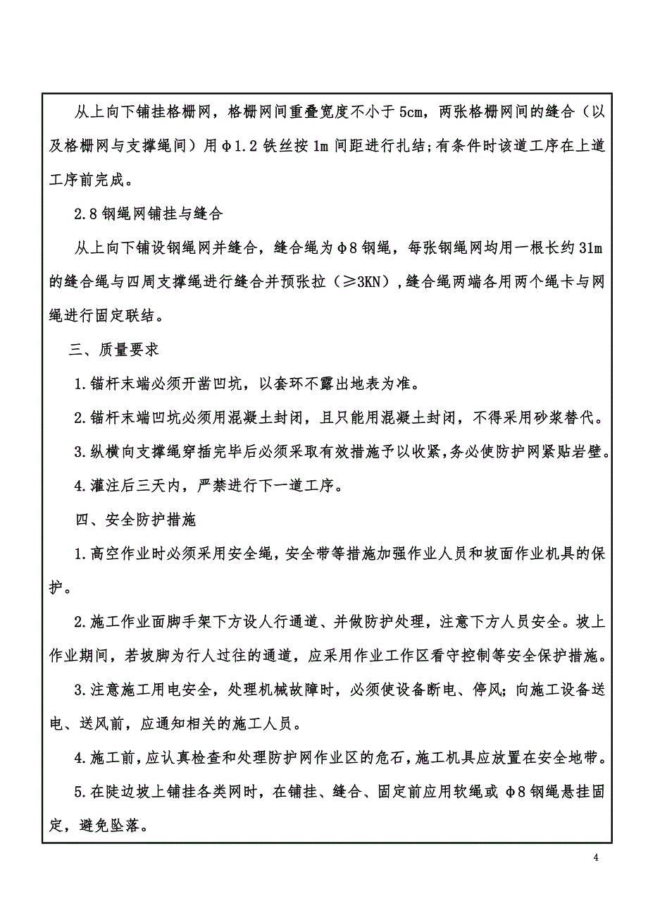 主动防护网技术交底.doc_第4页