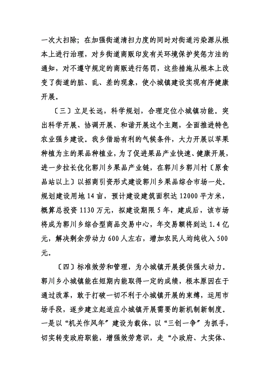 最新XX乡小城镇建设工作总结_第4页