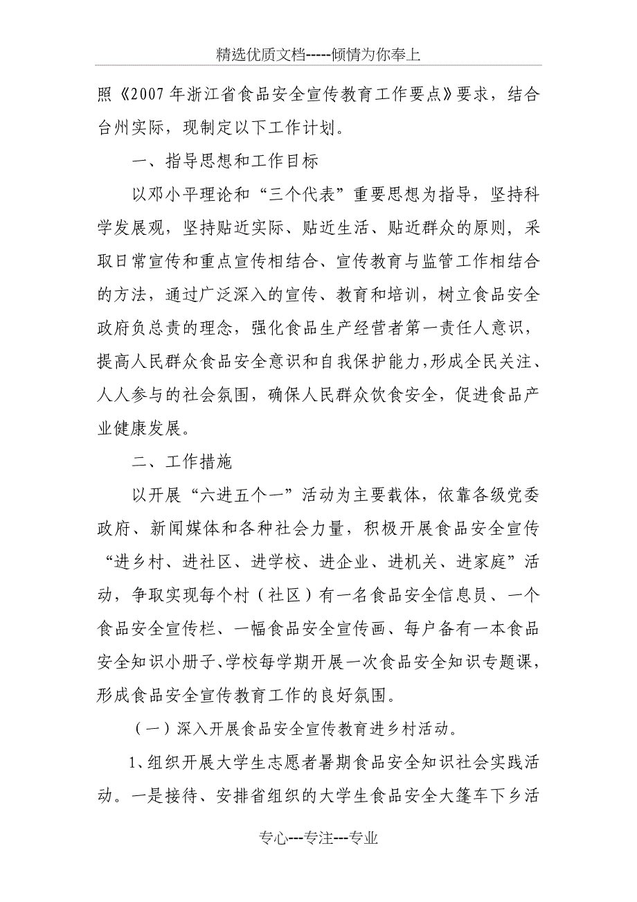 台州2007年食品安全宣传工作计划_第2页