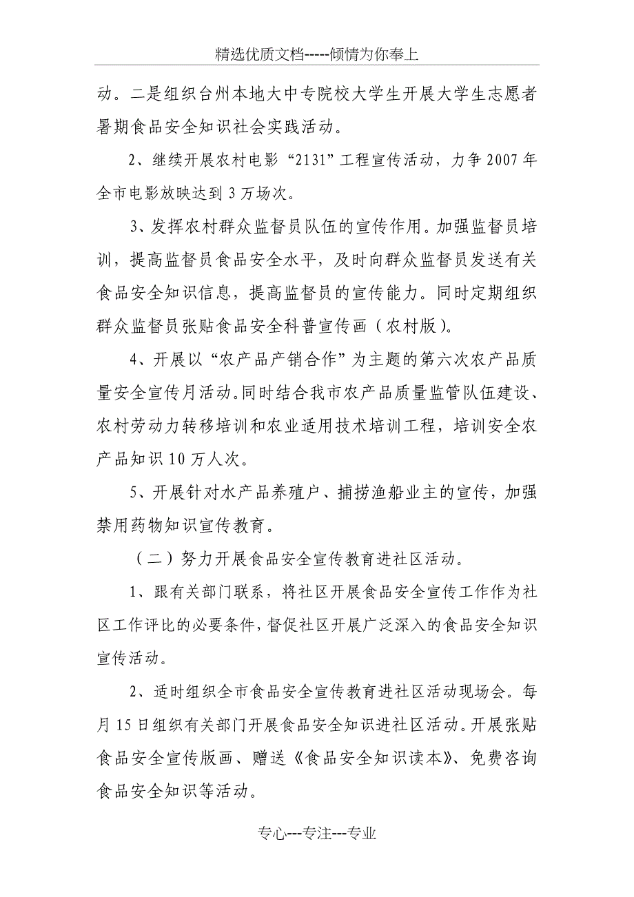 台州2007年食品安全宣传工作计划_第3页