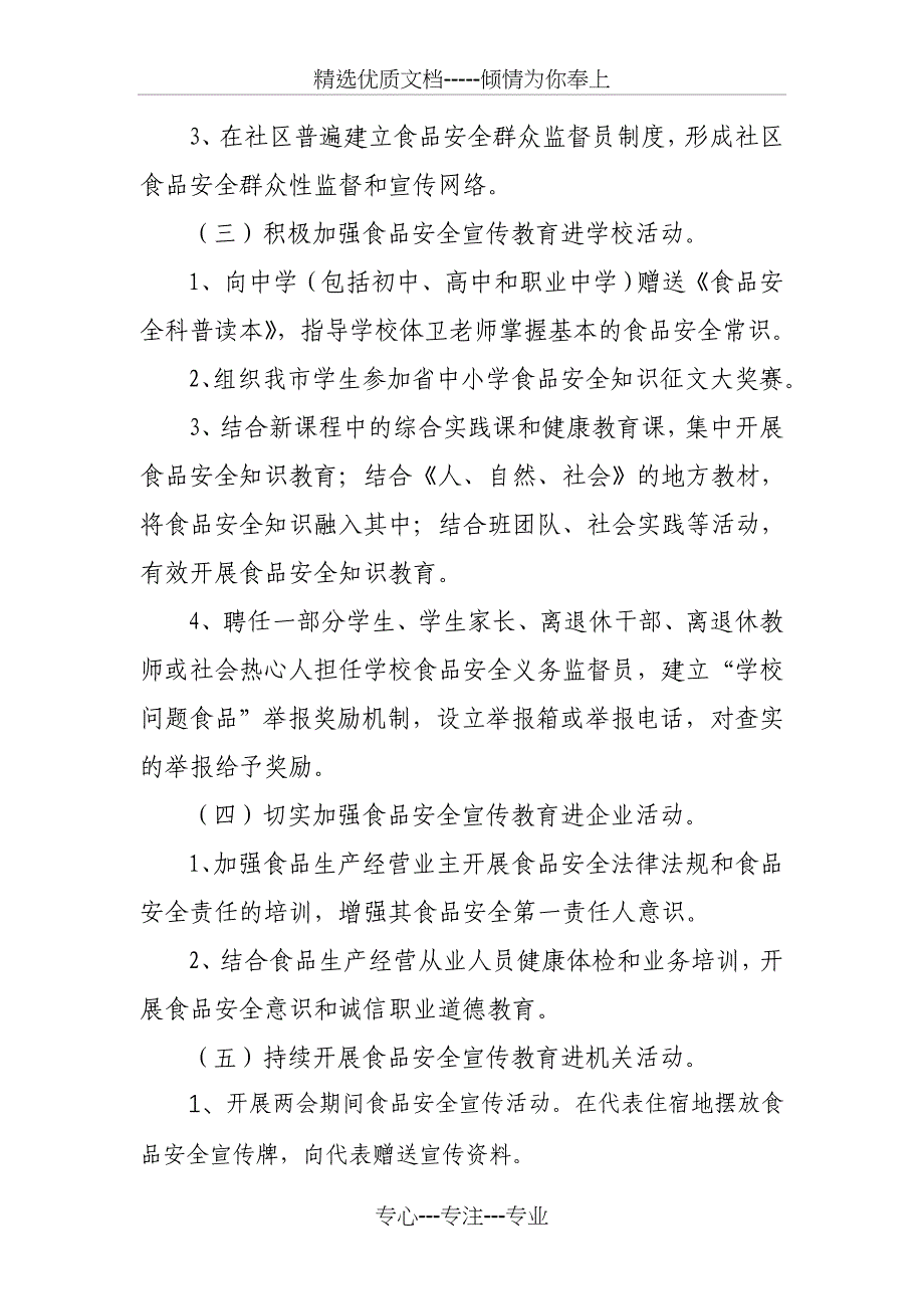 台州2007年食品安全宣传工作计划_第4页