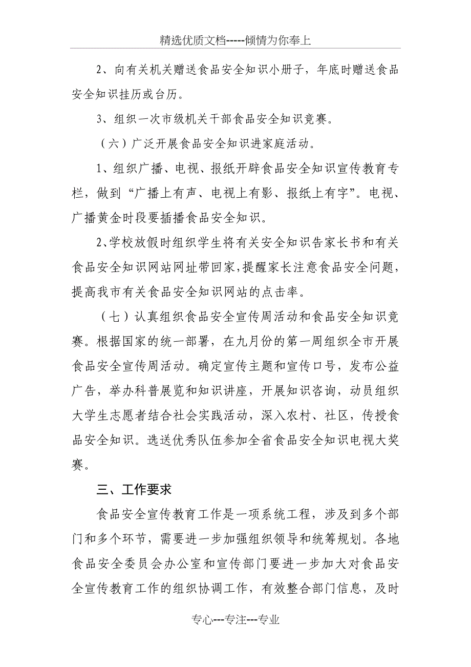 台州2007年食品安全宣传工作计划_第5页