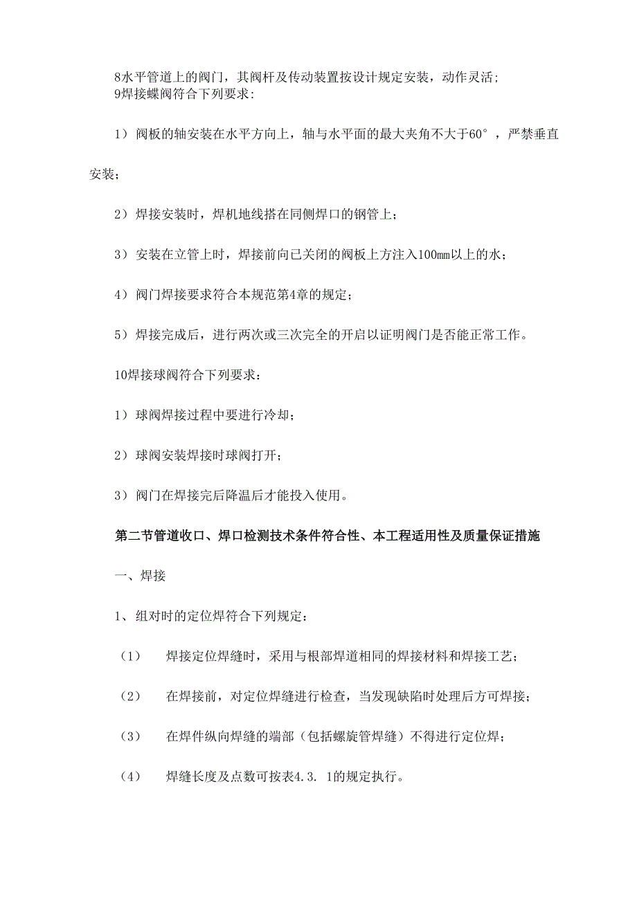 阀门技术条件符合性本工程适用性及阀门技术条件符合性_第2页