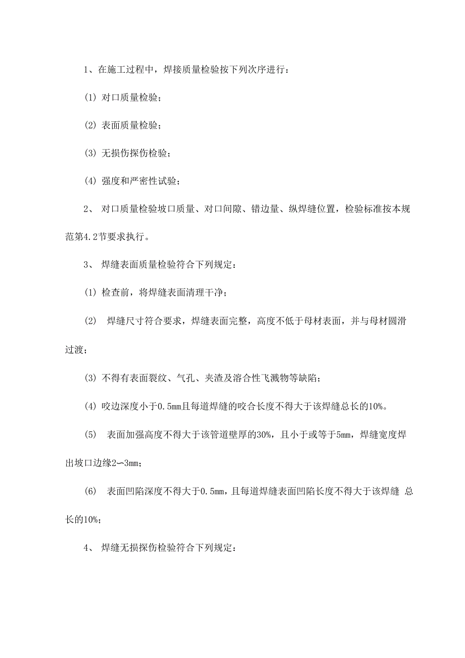 阀门技术条件符合性本工程适用性及阀门技术条件符合性_第4页