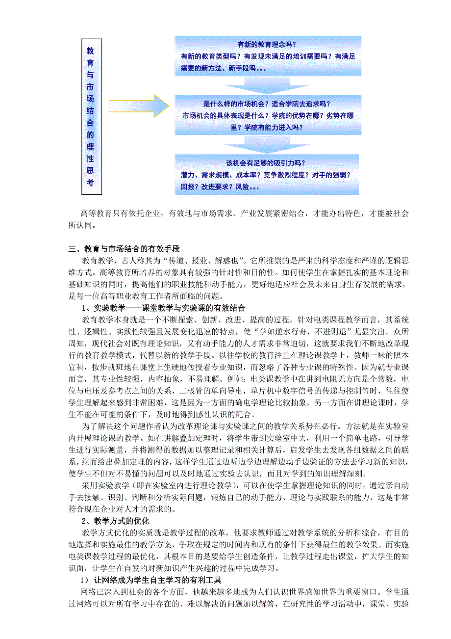 以市场为导向的教学模式研究.doc_第2页